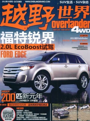 越野世界杂志订阅